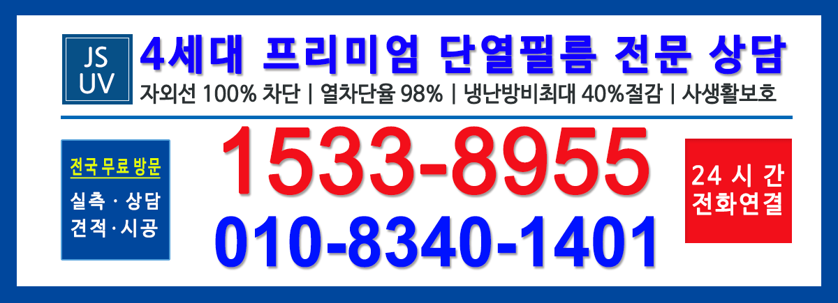jsuv단열필름 