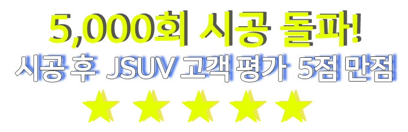 단열필름 시공 만족